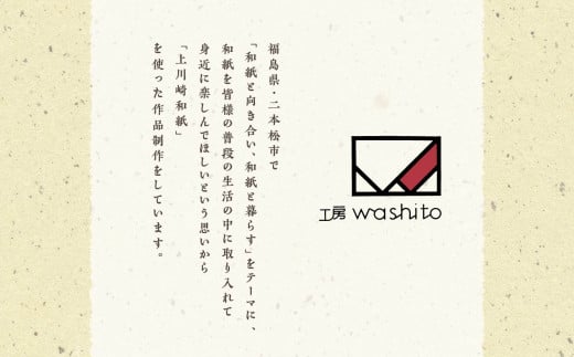 1,000年もの間、受け継がれてきた手漉き和紙、上川崎和紙で作る「うちわ（赤べこ）」「しおり（赤）」セット 雑貨 日用品 和紙 しおり うちわ 赤べこ おすすめ お中元 お歳暮 ギフト 二本松市 ふくしま 福島県 送料無料【washito】