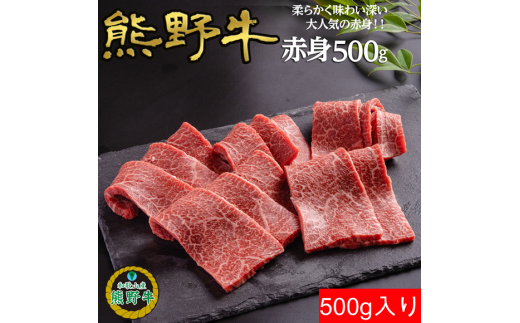 L559　【熊野牛定期便】（３）　焼肉用５００ｇ（赤身、バラ、ロース・肩ロース）最終月１００ｇ増量