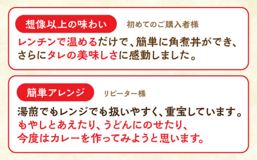 【全3回定期便】長崎角煮まぶし10袋【株式会社岩崎食品】 [QBR034]