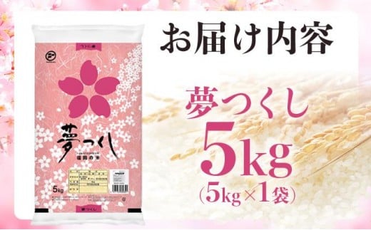 5kg 5袋セット　夢つくし 新米　福岡　お米 4155Rbj5mML.jpg_BO30,255,255,
