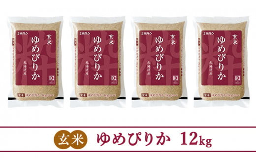 【3ヶ月定期配送】ホクレンゆめぴりか（玄米12kg）ANA機内食採用