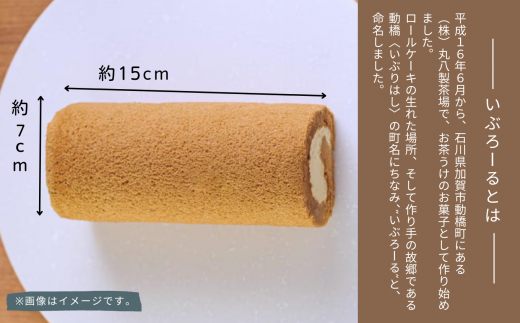 焼菓子 洋菓子 ロールケーキ いぶろーる宇治抹茶（1本）