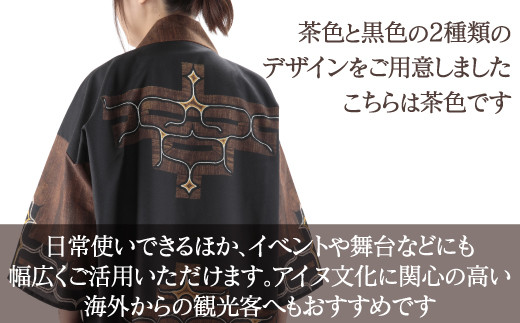 【二風谷アイヌクラフト】アイヌ法被（茶） ふるさと納税 人気 おすすめ ランキング アイヌ民芸品 伝統工芸品 法被 はっぴ 北海道 平取町 送料無料 BRTA022