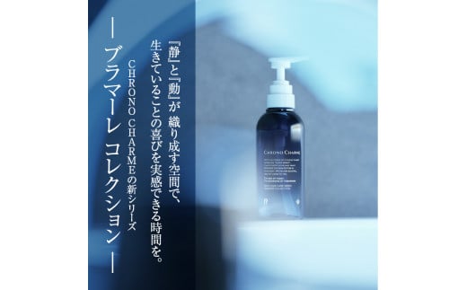 【定期便年12回】ブラマーレコレクション シャンプー＆トリートメント&ボディウォッシュ 合計36本 （300ml×各1本×12回)【リノ クロノシャルム】