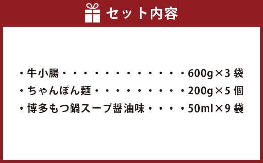 もつ鍋 18人前 （アメリカ産牛小腸）・濃縮スープ・ちゃんぽん 5袋付き 牛 牛もつ モツ 1,800g 合計3,250g