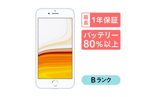 【レッド】三つ星スマホ iPhone 8 256GB 中古Bグレード