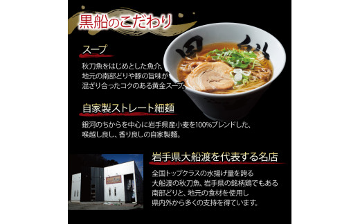 さんま 出汁 醤油ラーメン 4食 秋刀魚 醤油 しょうゆ ラーメン らーめん 南部どり 鶏 煮干し メンマ チャーシュー レトルト 麺 ごはん 夕飯 おかず スープ 黒船 三陸 加工食品 大船渡 三陸 岩手県 