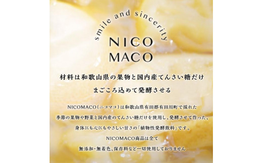 植物性発酵飲料「NICOMACO」2本セット（青みかん、ゆず） 発酵飲料 発酵 希釈 原液 滋賀県 甲賀市 発酵飲料水 青みかん ゆず 果物 くだもの てんさい糖 てんさい