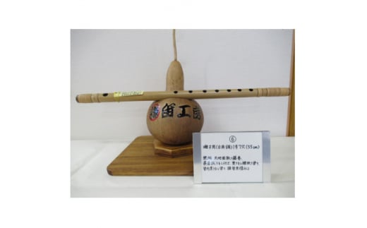 横笛　囃子用(古典調)1号7穴(55cm)【1326525】