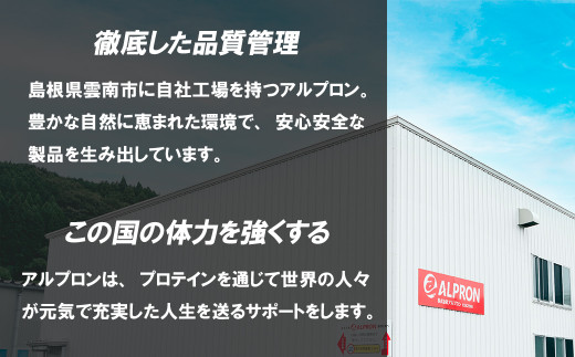 ホエイプロテイン チョコチップミルクココア風味 900g＆シェイカーセット【ALPRON ホエイ プロテイン チョコチップミルクココア 900g シェイカー 1個 アルプロン 島根県産 雲南市産 ホエイ ＷＰＣ  加工食品 プロテイン 健康食品 美容 ダイエット体づくり 筋トレ パフォーマンスアップ 国産 砂糖不使用 保存料不使用 増粘剤不使用】