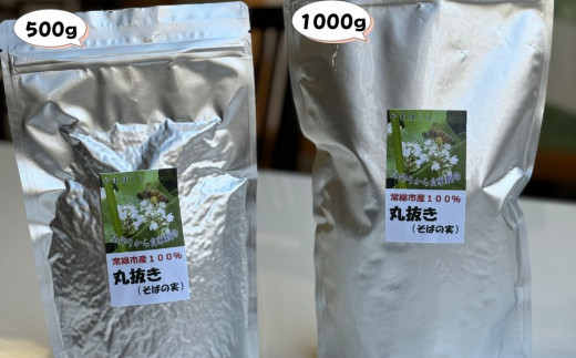 常総市産常陸秋そばスーパーフードそばの実 1.5kg 【そばの実 蕎麦の実 ソバの実 サラダ 雑炊 蕎麦 そば ソバ 常陸秋そば 常総 茨城】