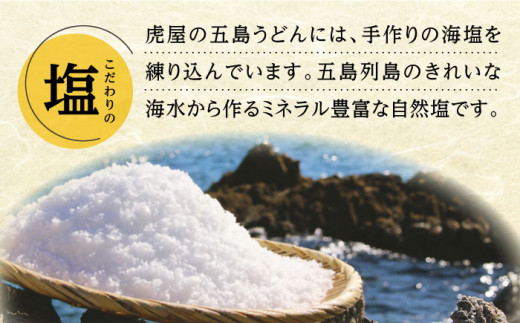 五島の自然塩で作った 五島うどん 180g×10袋 スープ付 / 乾麺 あごだし 新上五島町