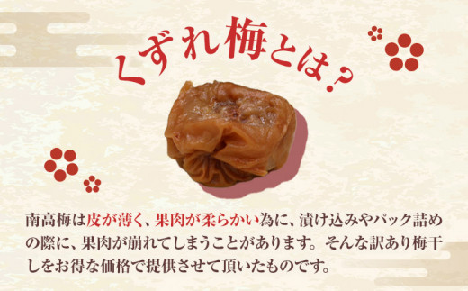 訳あり 紀州南高梅 くずれ梅 うす塩味 1.6kg 農林水産大臣賞受賞《30日以内に出荷予定(土日祝除く)》ウェブセラータクティクス 和歌山県 日高川町 梅干し 塩分 8％ 漬け物 ごはんのお供 白ごはん 訳あり梅干し うめぼし