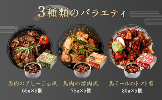 Uma Bar 馬肉 缶詰 15個セット