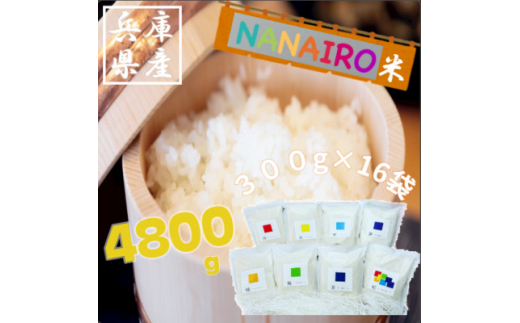 ＜蛇紋岩ブランド　七彩 -NANAIRO- 4800g＞【1394196】