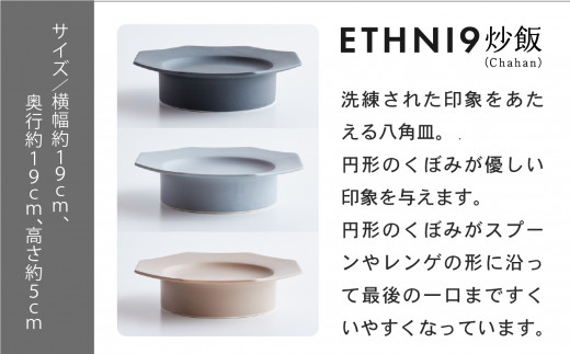 ETHNI9炒飯（Chahan）ブラック