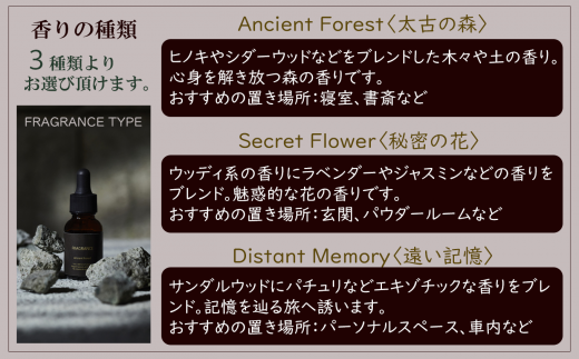 滝ケ原アロマストーン／Secret Flower〈秘密の花〉