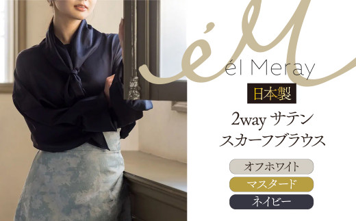 日本製 2way サテンスカーフブラウス Mサイズ【マスタード 38】【el Meray】 衣類 洋服 レディース 岐阜市 / エコヤードギフ [ANDN010]