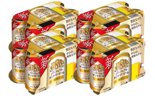 《定期便7ヶ月》サントリー パーフェクトサントリービール ＜350ml×24缶＞