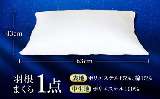 枕 まくら マクラ 羽毛 快眠 睡眠