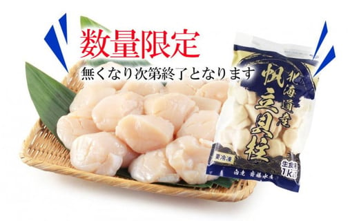 【緊急支援品】噴火湾産 ホタテ玉冷大（1kg）＜斉藤水産＞ 