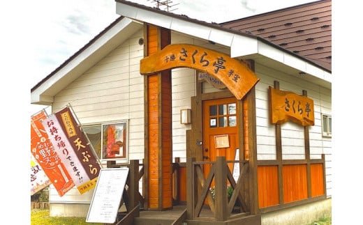 北海道十勝芽室町 さくら亭 お食事券 50,000円分　me042-008c