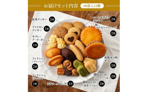 菓子工房ルーヴ焼菓子の詰合せ18袋入