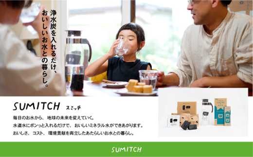 SUMITCH（スミッチ）「２ヶ月分と専用水差しセット」