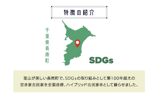 別荘利用気分で！古民家ゲストハウス・蓮宿泊券（6泊7日コース）ふるさと納税 宿泊券 古民家 ゲストハウス 千葉県 長南町 CNO003