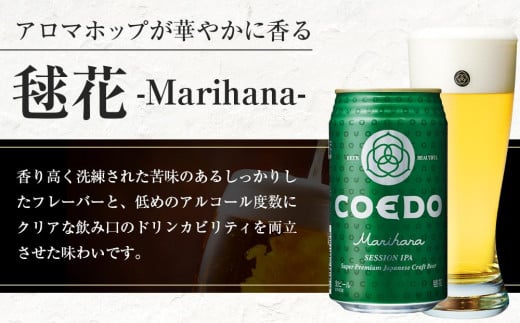 毬花-Marihana- 350ml 缶 24本入り 9kg ／ お酒 プレミアムピルスナービール 地ビール クラフトビール 埼玉県 特産品