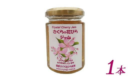 バラの花びらジャム2本 さくらの花びらジャム1本 セット 食用花 ローズ 薔薇 桜 サクラ スコーン 自然 アイスクリーム クッキー F21K-418