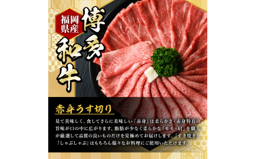 ＜定期便・全6回(隔月)＞博多和牛赤身うす切り(総量6kg・約1kg×6回) 牛肉 黒毛和牛 国産 すき焼き しゃぶしゃぶ 肉じゃが カレー 焼肉 ＜離島配送不可＞【ksg1090】【久田精肉店】