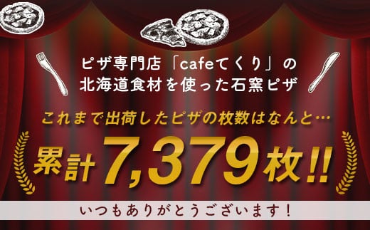 《年内配送》十勝小麦と天然酵母の石窯ピザ　5枚セット