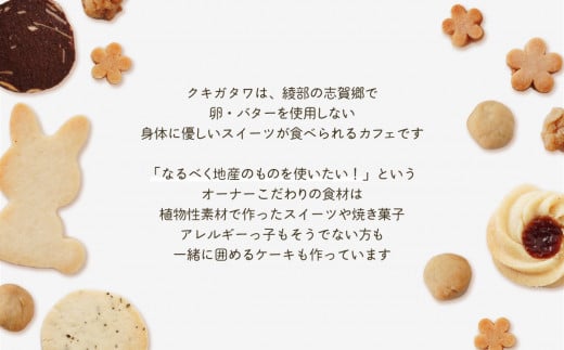 【卵・乳製品不使用】うさぎクッキー缶 【 古民家カフェ クキガタワ クッキー缶 うさぎ クッキー スイーツ 焼き菓子 洋菓子 贈答 プレゼント 記念日 詰め合わせ ギフト おやつ 植物性素材 米粉 菓子 デザート 綾部 京都 】