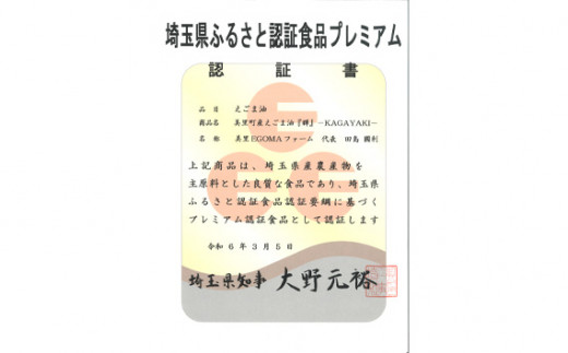 美里町産えごま油2本（120g×2）×6回お届け【国産・非加熱・生搾り・添加物一切不使用！】美里ＥＧＯＭＡファーム [No.122]