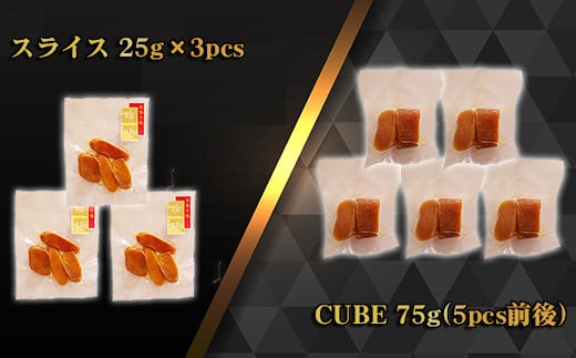 本からすみ １５０ℊ スライス CUBE セット 高級 国産 珍味  小分け 便利な 個包装 日本三大珍味 からすみ 酒の肴 つまみ 魚卵 日本酒 家庭用 ギフト 唐墨 魚卵 ボラ 鯔 冷凍  カラスミ 三重県 尾鷲市 UO-71