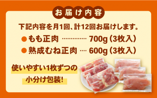 【全12回定期便】＜人気ブランド鶏食べ比べ＞みつせ鶏もも肉・むね肉1.3kg ヨコオフーズ/吉野ヶ里町 [FAE139]