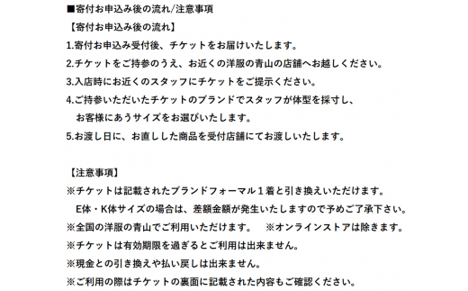 ブラックフォーマル REGAL (愛西市産生地使用礼服) 引換え券 スーツ チケット フォーマル 冠婚葬祭 愛西市/青山商事株式会社 [AECC003]