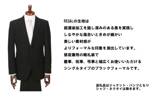 ブラックフォーマル REGAL (愛西市産生地使用礼服) 引換え券 スーツ チケット フォーマル 冠婚葬祭 愛西市/青山商事株式会社 [AECC003]