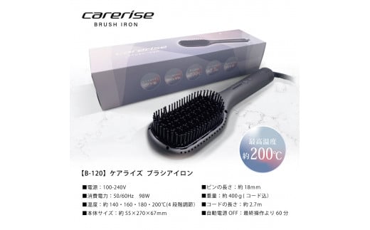 ヘア アイロン ヘアーアイロン ブラシ型 ケアライズ ブラシアイロン B-120 トリートメント 美容 遠赤外線 海外 使用可 マイナス イオン プレゼント ギフト ふるさと人気 ふるさとおすすめ