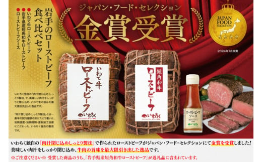 ＼年内発送／ ローストビーフ 食べ比べ 400g 短角牛 黒毛和牛 和牛 肉 牛肉 赤身 ローストビーフ セット スライス 小分け ソース付き ギフト 冷凍 人気 おすすめ ろーすとびーふ 岩手県産 (AB036-3)