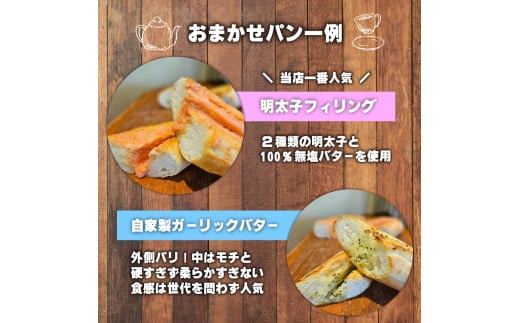 ロスパンセット【訳あり】 冷凍 食パン 2本分 おまかせパン 5～8種類 詰め合わせ 福知山市 京都府 FCEE007