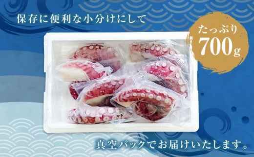 【丸富水産】食べ切りサイズの煮たこ足（柳たこ）小分けセット 700g