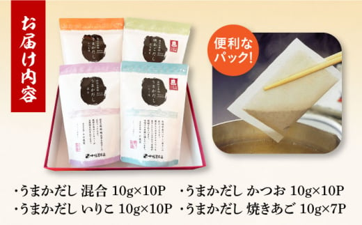 出汁屋のお試しセット 紅(こう) 長崎県/長崎漁港水産加工団地協同組合 [42ZZAD061] だし ダシ あご いりこ かつお 昆布 