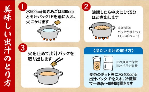 出汁屋のお試しセット 紅(こう) 長崎県/長崎漁港水産加工団地協同組合 [42ZZAD061] だし ダシ あご いりこ かつお 昆布 