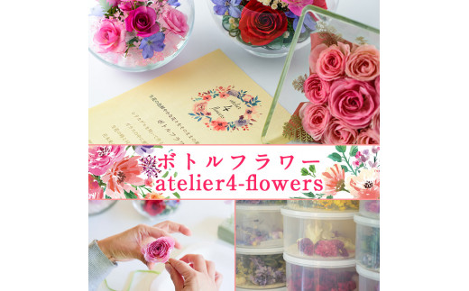 ボトルフラワー スクウェア(M)花 フラワート インテリア【AT006】【ボトルフラワーatelier4-flowers】