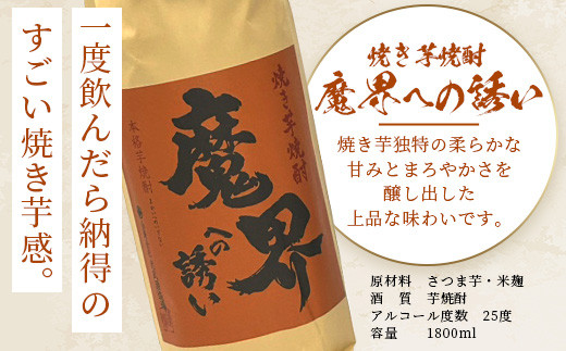 C-110 芋焼酎セット1800ml【魔界への誘い焼き芋・ど黒】２本セット【光武酒造場】Eコース 焼酎 芋焼酎