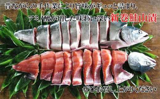 北海道産 山漬 約 1.6kg 山漬 鮭 サケ さけ 