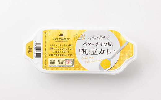 三陸海の幸みなとまちカレーセット【1447183】