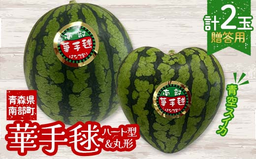 空宙スイカ　植木町産　スイカっちゃん　2L2玉セット 空宙スイカ 植木町産 スイカっちゃん 2L2玉セット